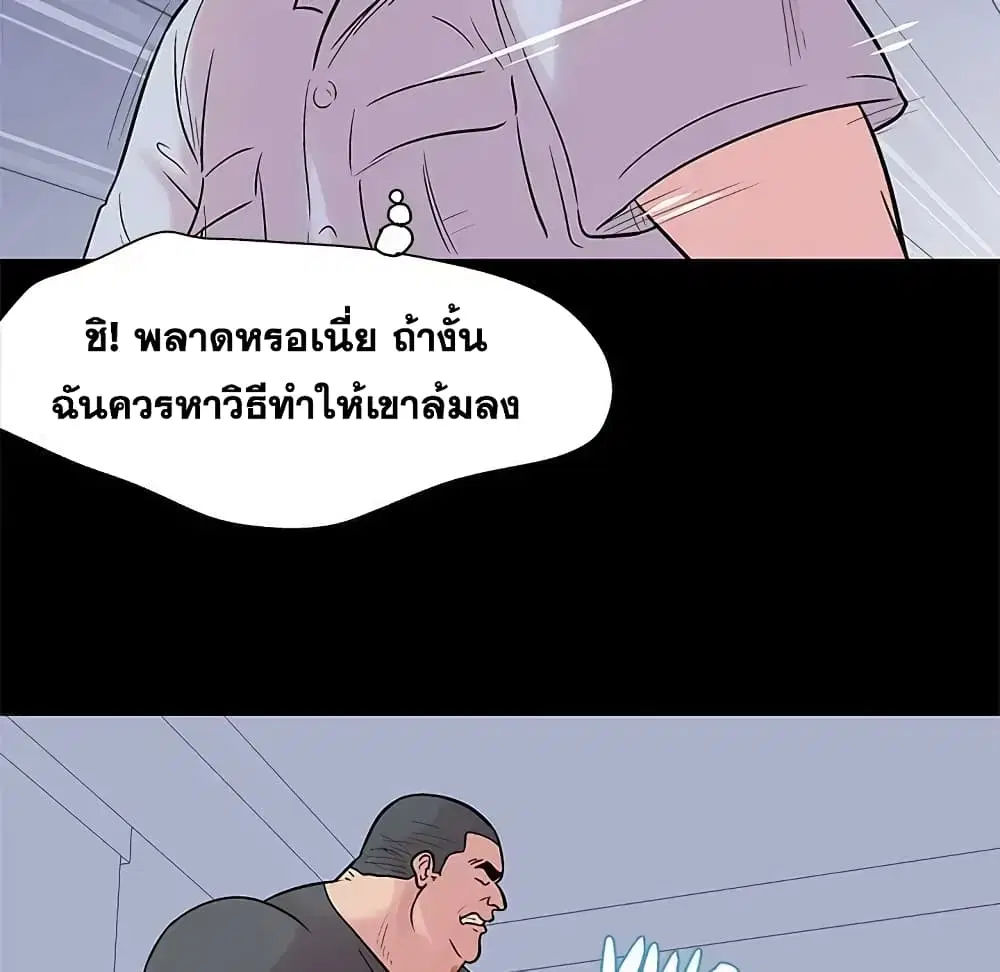 Project Utopia ตอนที่ 25 — page 14 of 58