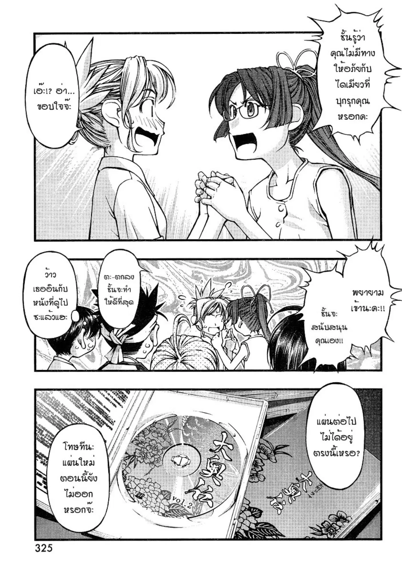 Umi no Misaki ตอนที่ 74 — page 17 of 20