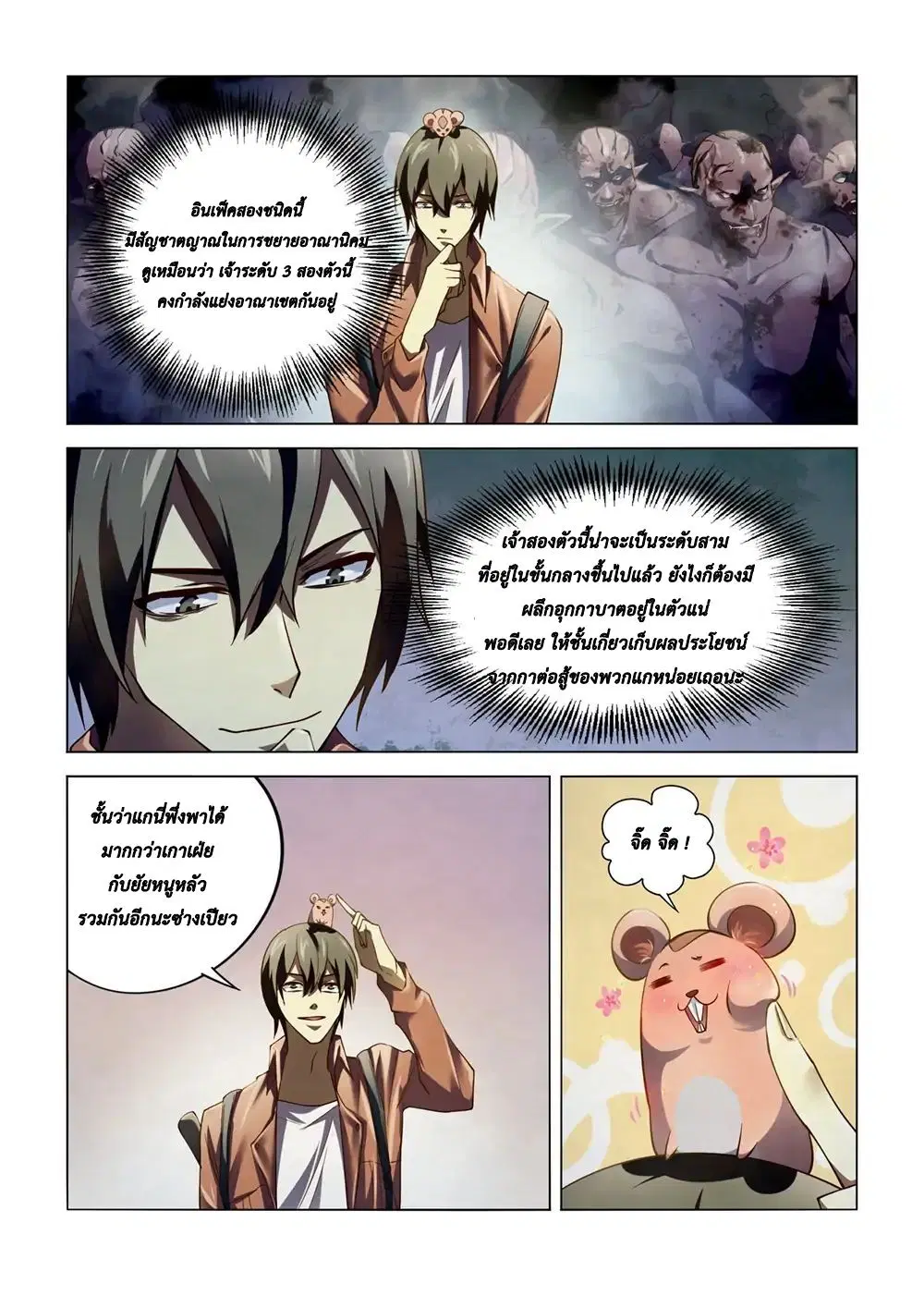 The Last Human ตอนที่ 138 — page 15 of 19