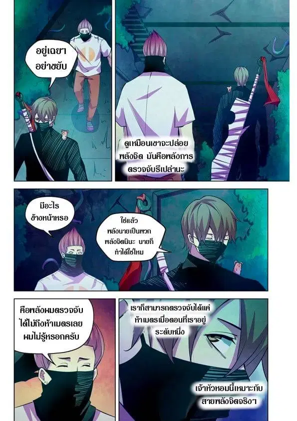 The Last Human ตอนที่ 201.21 — page 135 of 148