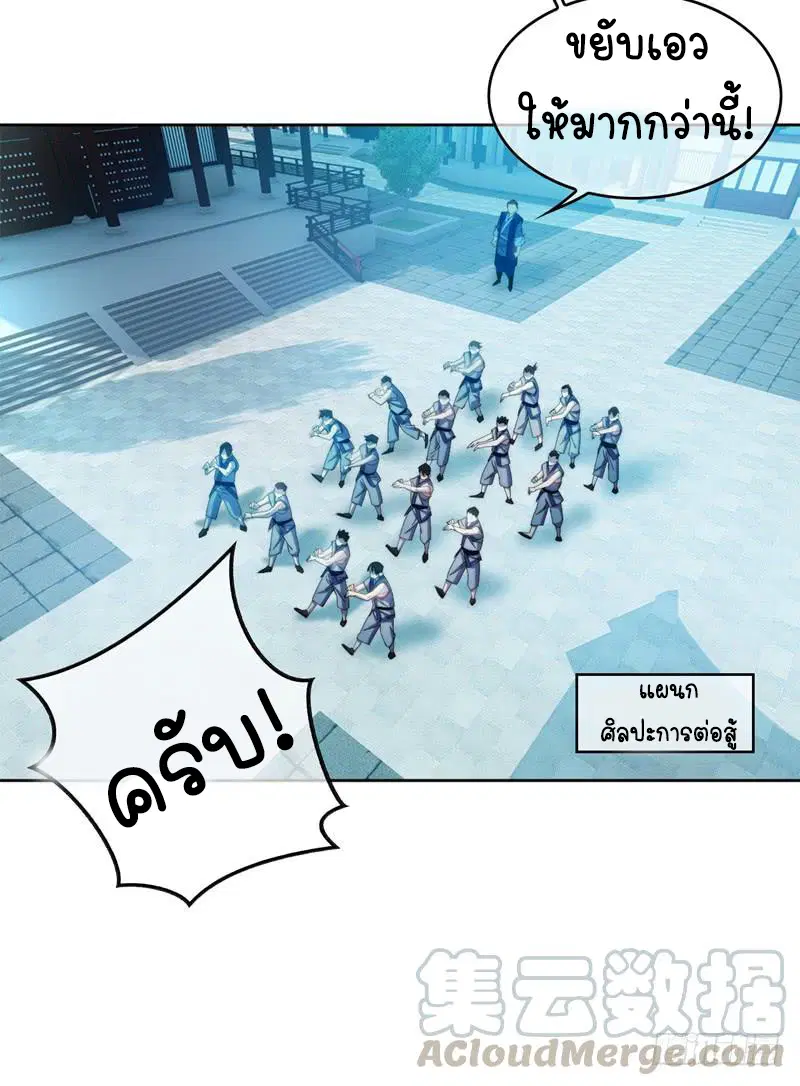 Wu Ni ตอนที่ 1 — page 8 of 83