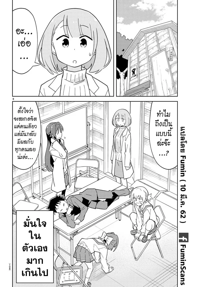 Atsumare! Fushigi Kenkyubu ตอนที่ 120 — page 8 of 8