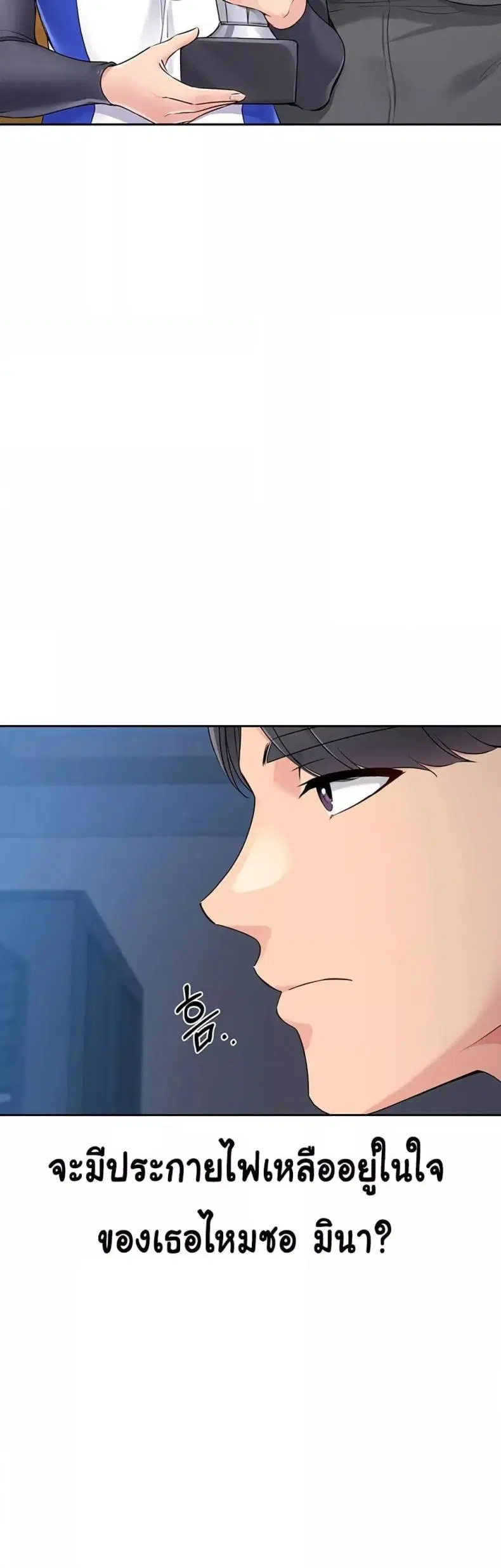 Set It! ตอนที่ 17 — page 33 of 50