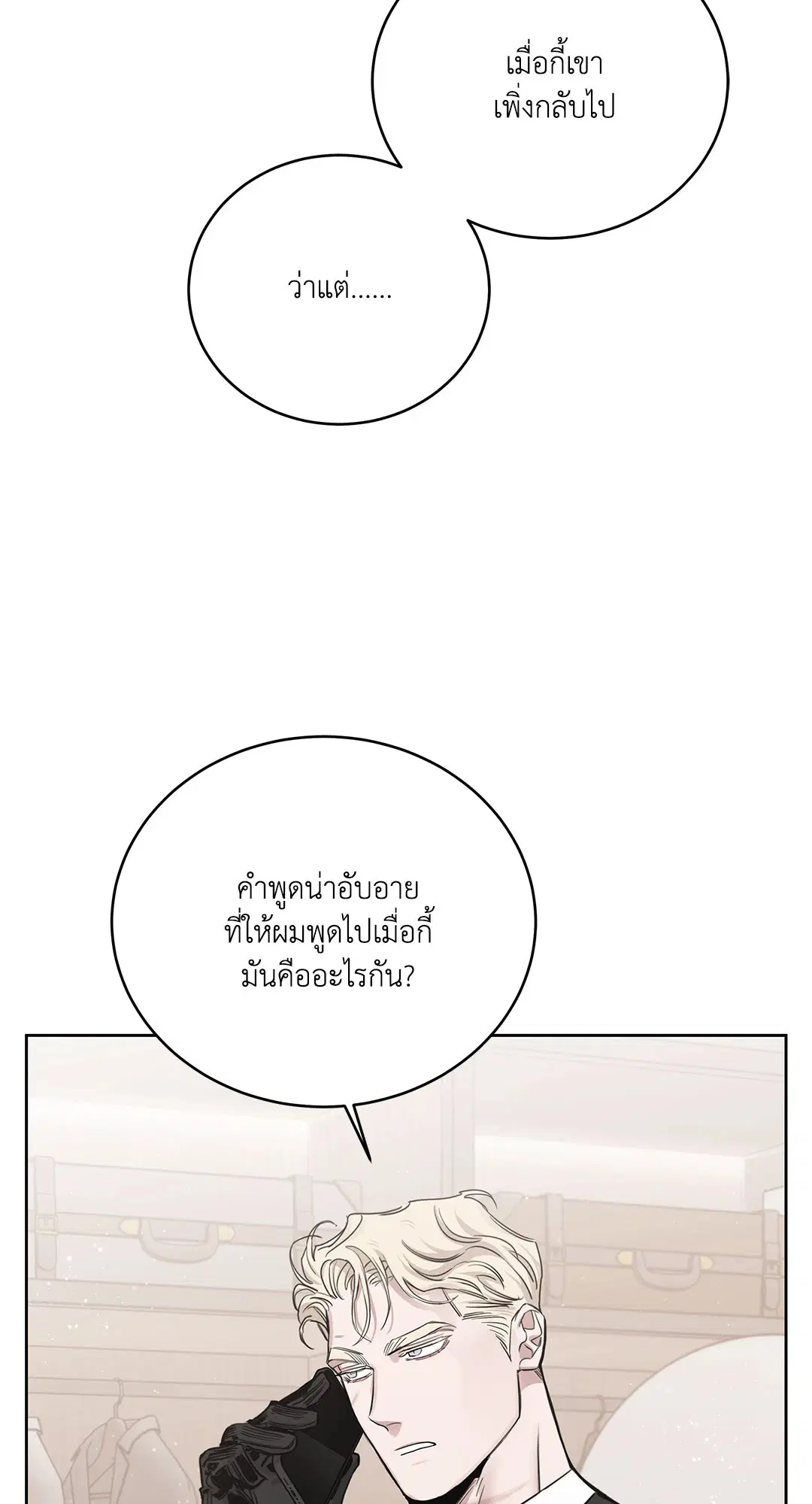 Roses and Champagne ตอนที่ 52.34 — page 39 of 88