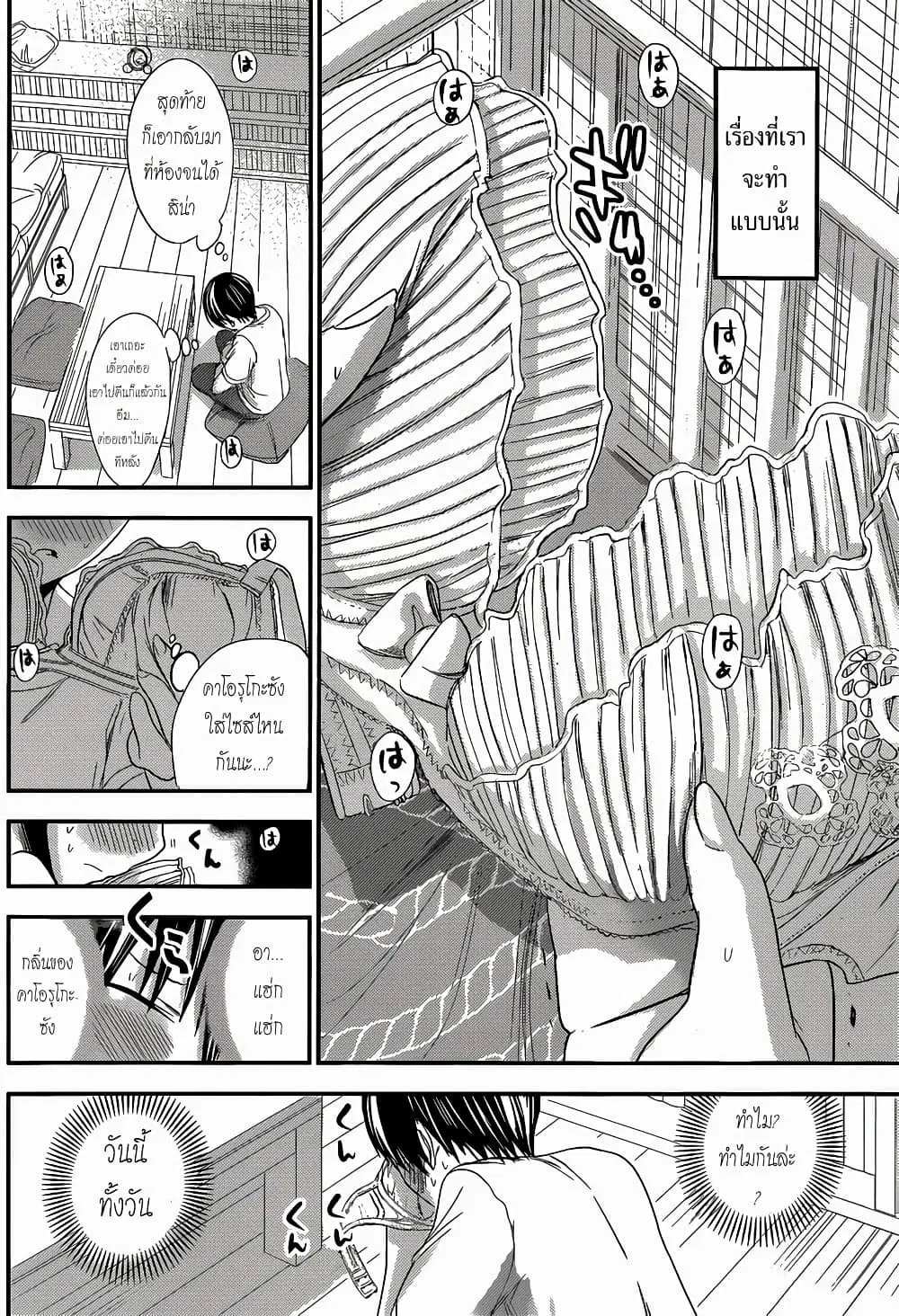 Minamoto-kun Monogatari ตอนที่ 120 — page 7 of 10