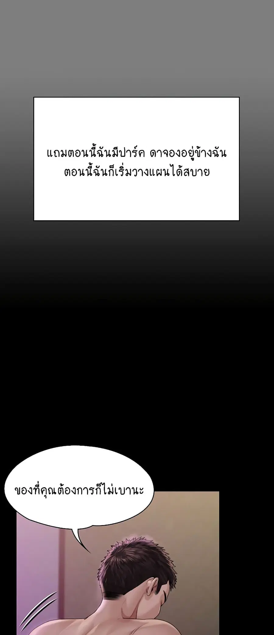 Queen Bee ตอนที่ 164 — page 20 of 75