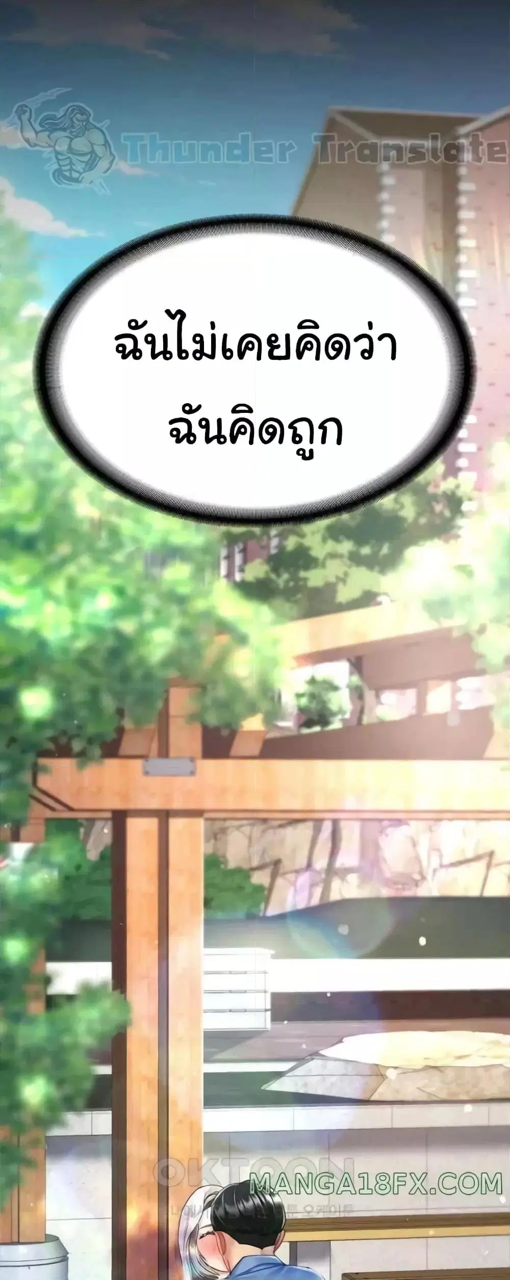 Go Ahead Mom ตอนที่ 55 — page 73 of 82