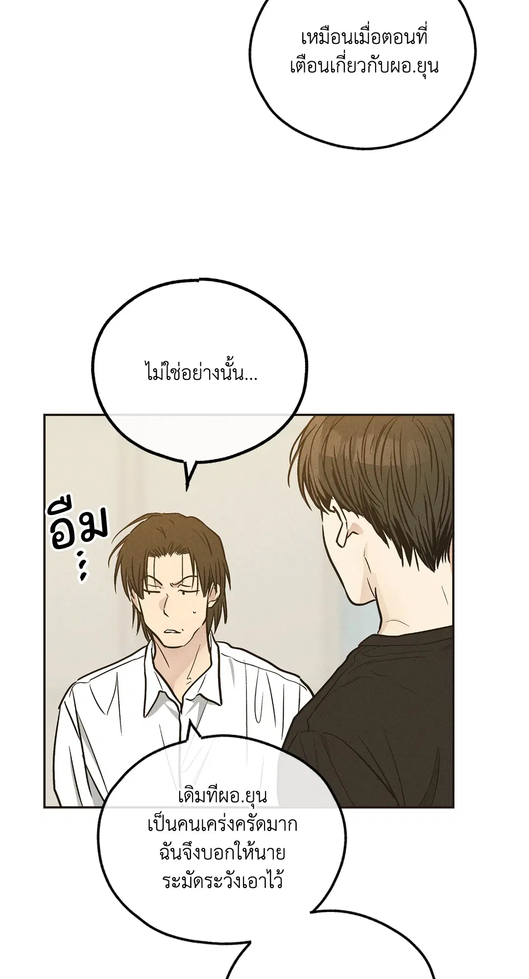 PAYBACK ตอนที่ 40 — page 50 of 82