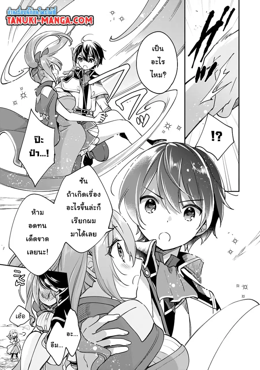 Zennin Ossan, Umare Kawattara SSS Rank Jinsei ga Kakutei Shita ตอนที่ 39 — page 8 of 9