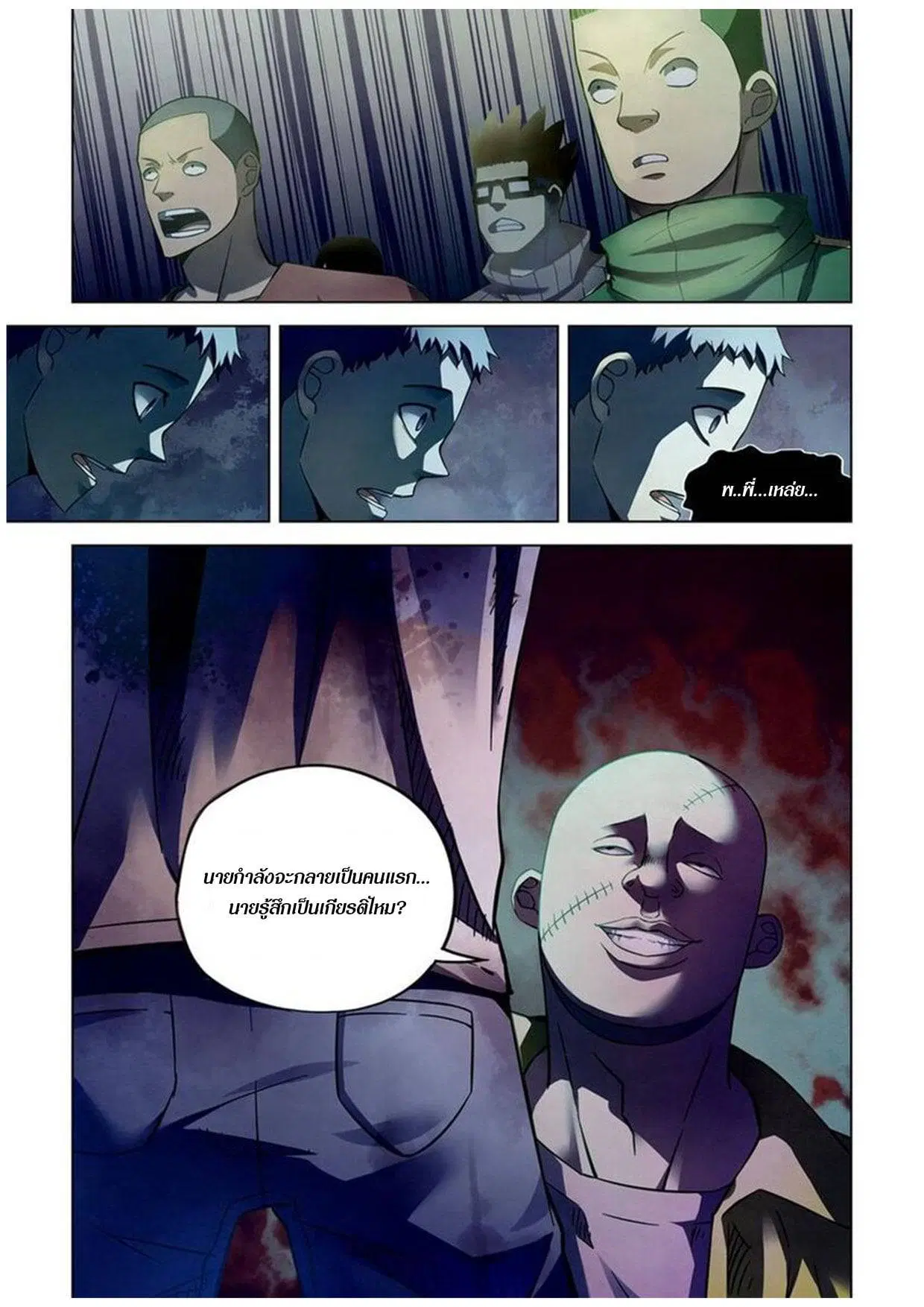 The Last Human ตอนที่ 158 — page 5 of 16
