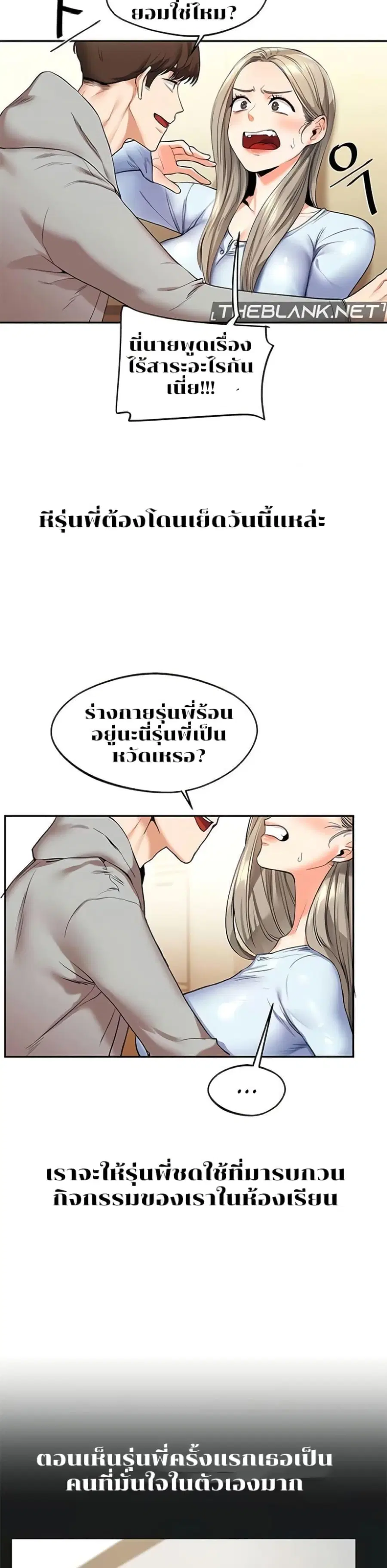 Relationship Reversal ตอนที่ 5 — page 18 of 51