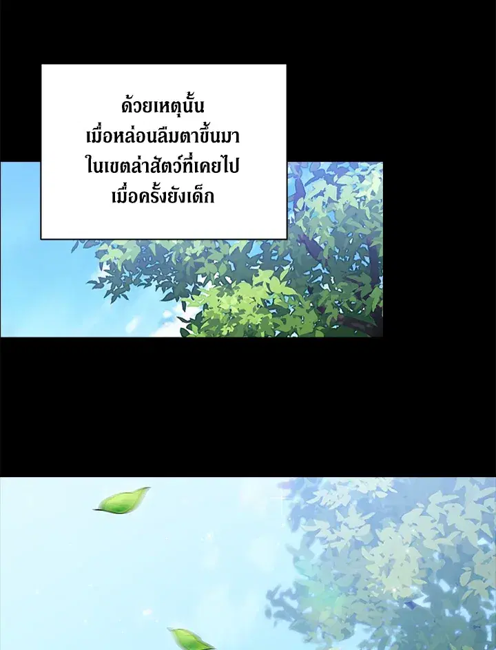 The Broken Ring – This Marriage Will Fail Anyway ตอนที่ 9 — page 106 of 110
