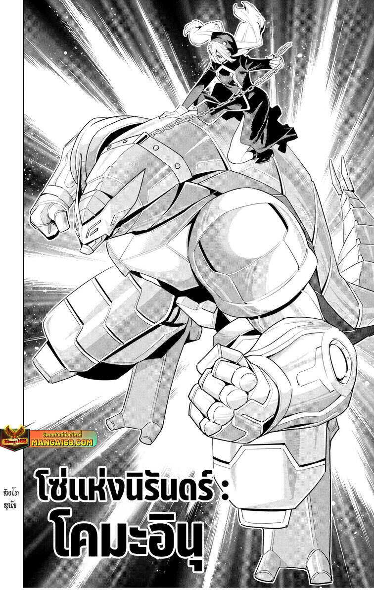 Mato Seihei no Slave ตอนที่ 129 — page 12 of 27