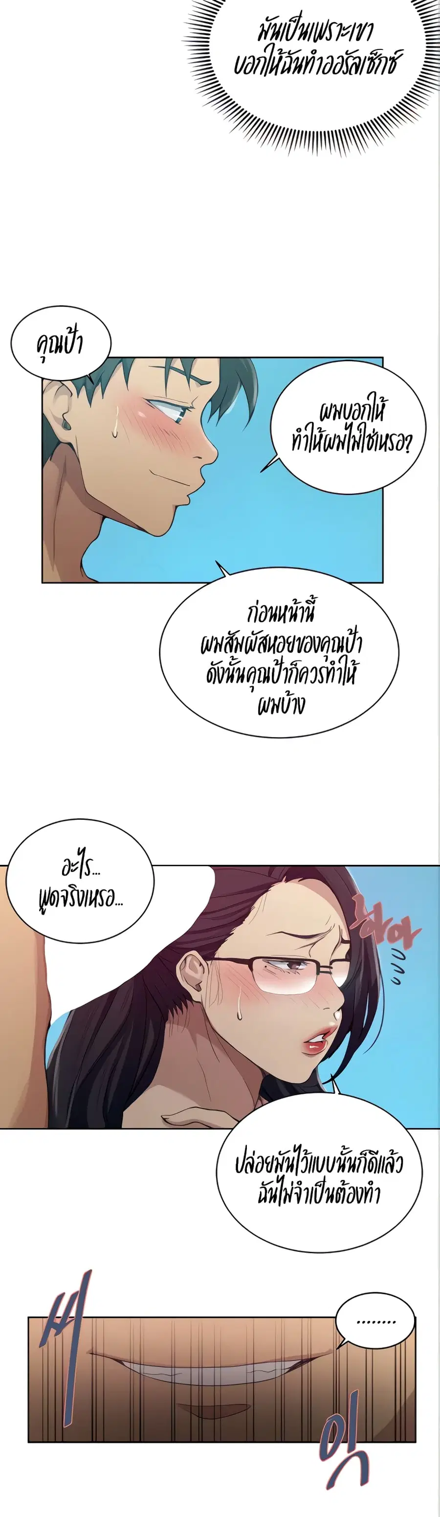 Secret Class ตอนที่ 119 — page 17 of 25
