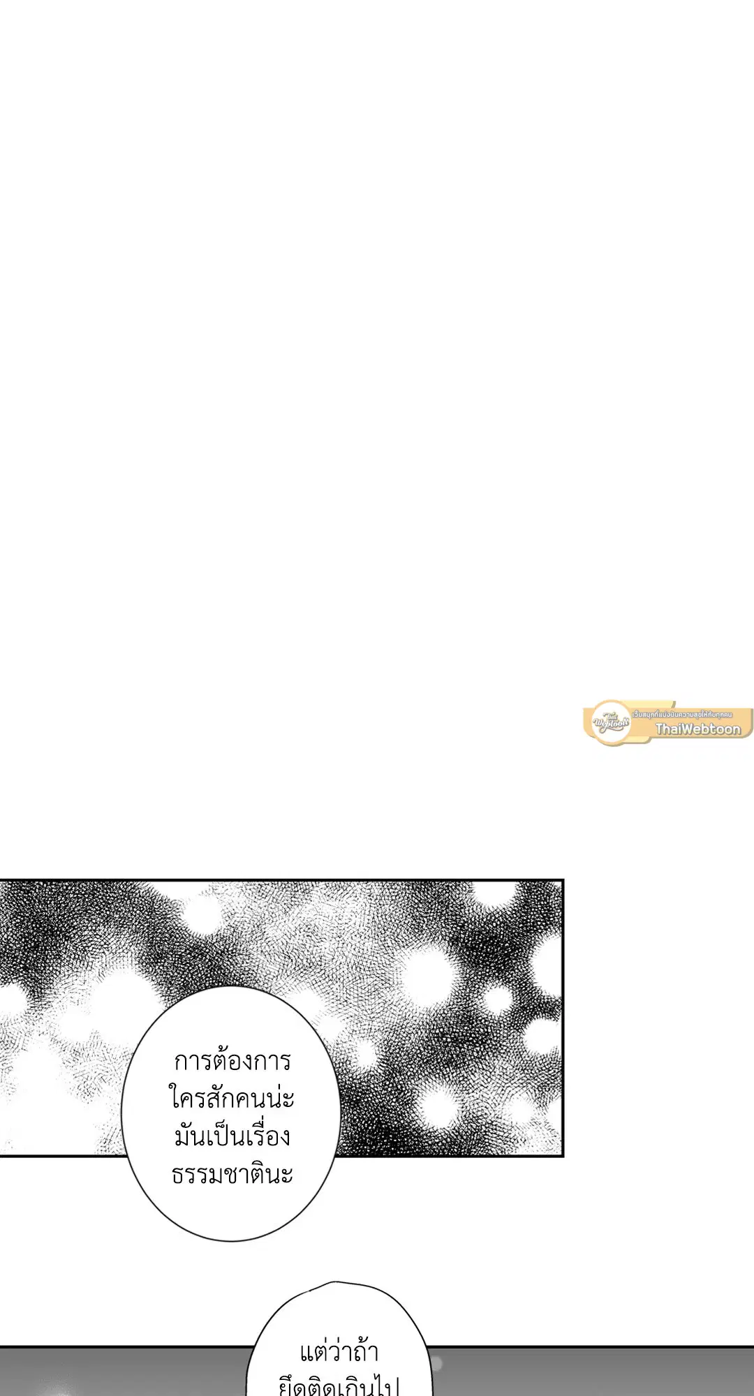 Love is an Illusion! – ซูเปอร์สตาร์ ตอนที่ 44.09 — page 38 of 60
