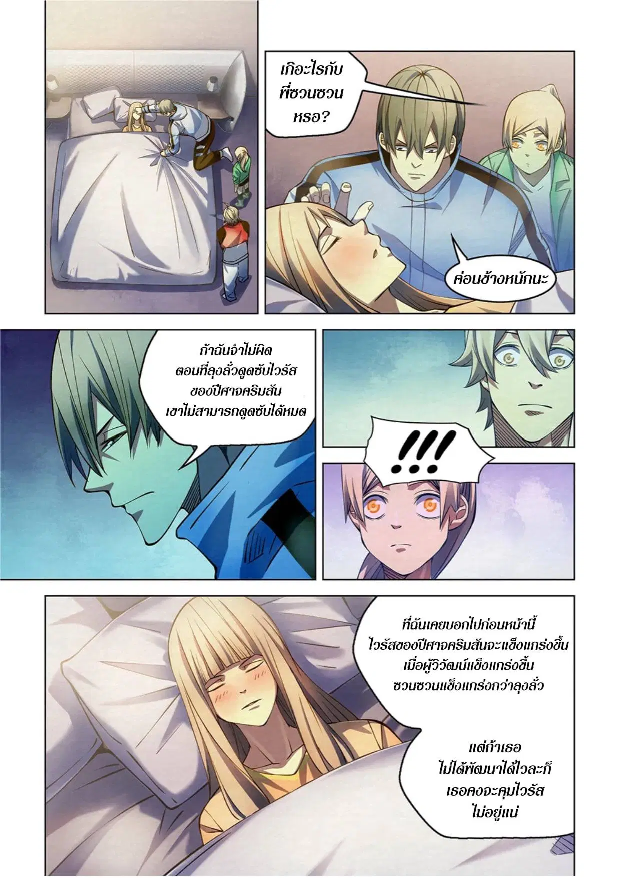 The Last Human ตอนที่ 269 — page 2 of 17