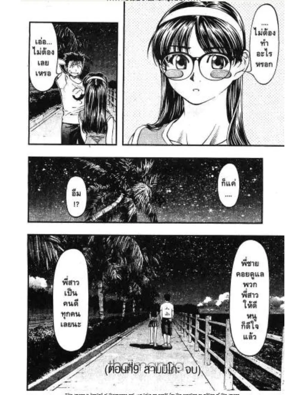 Umi no Misaki ตอนที่ 9 — page 19 of 19