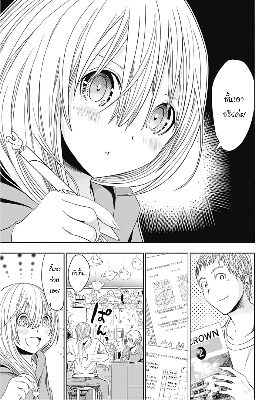 Minamoto-kun Monogatari ตอนที่ 314 — page 7 of 10