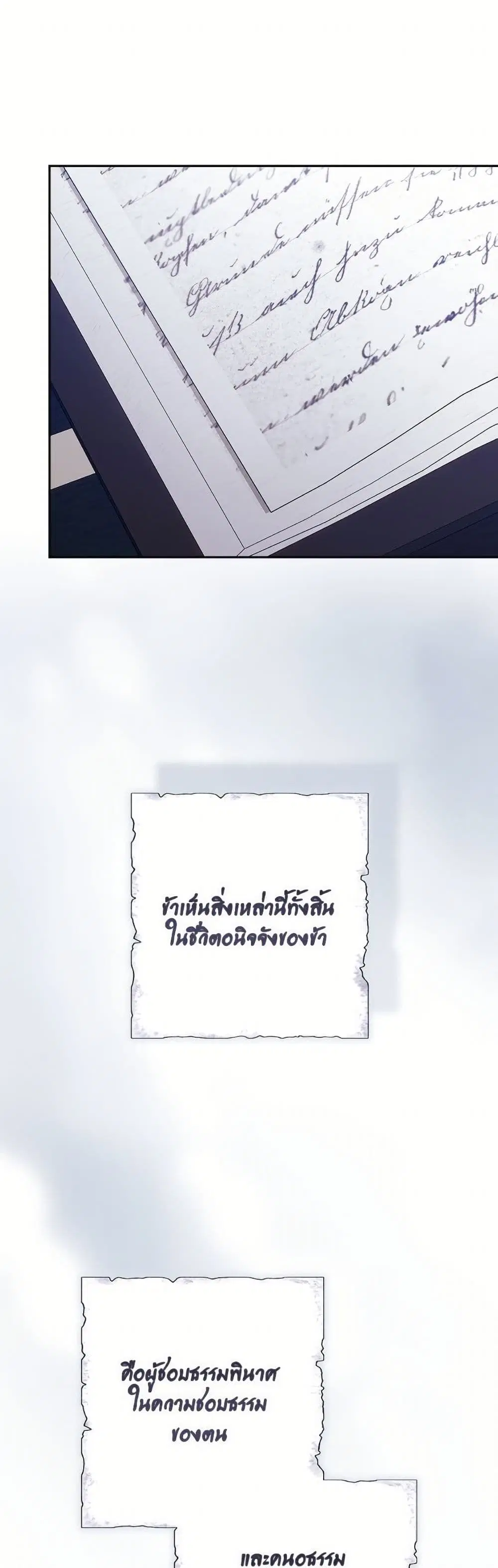 The Broken Ring – This Marriage Will Fail Anyway ตอนที่ 101 — page 39 of 82