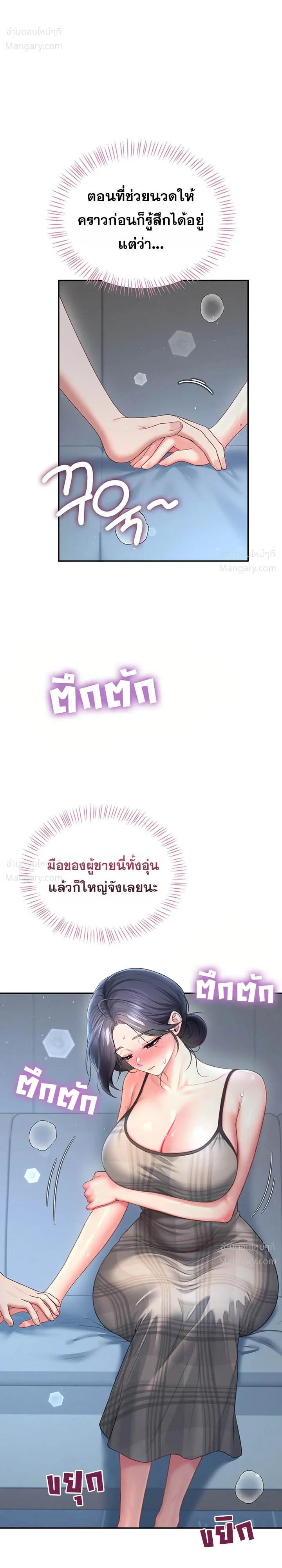 Wireless Touch ตอนที่ 122 — page 17 of 40