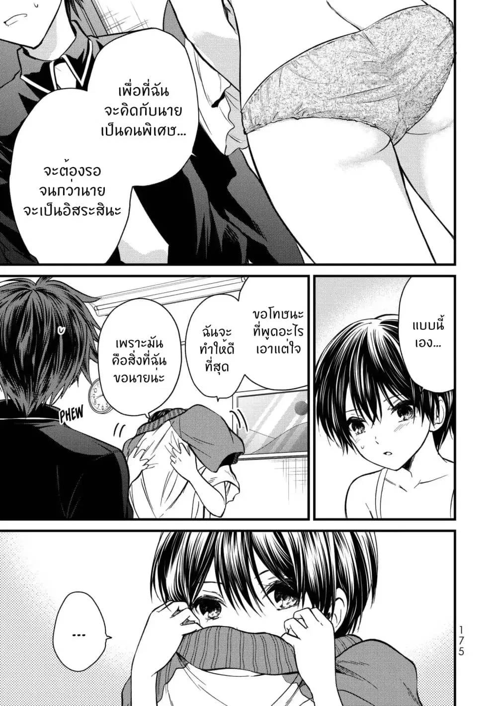 Ojousama no Shimobe ตอนที่ 19 — page 10 of 16