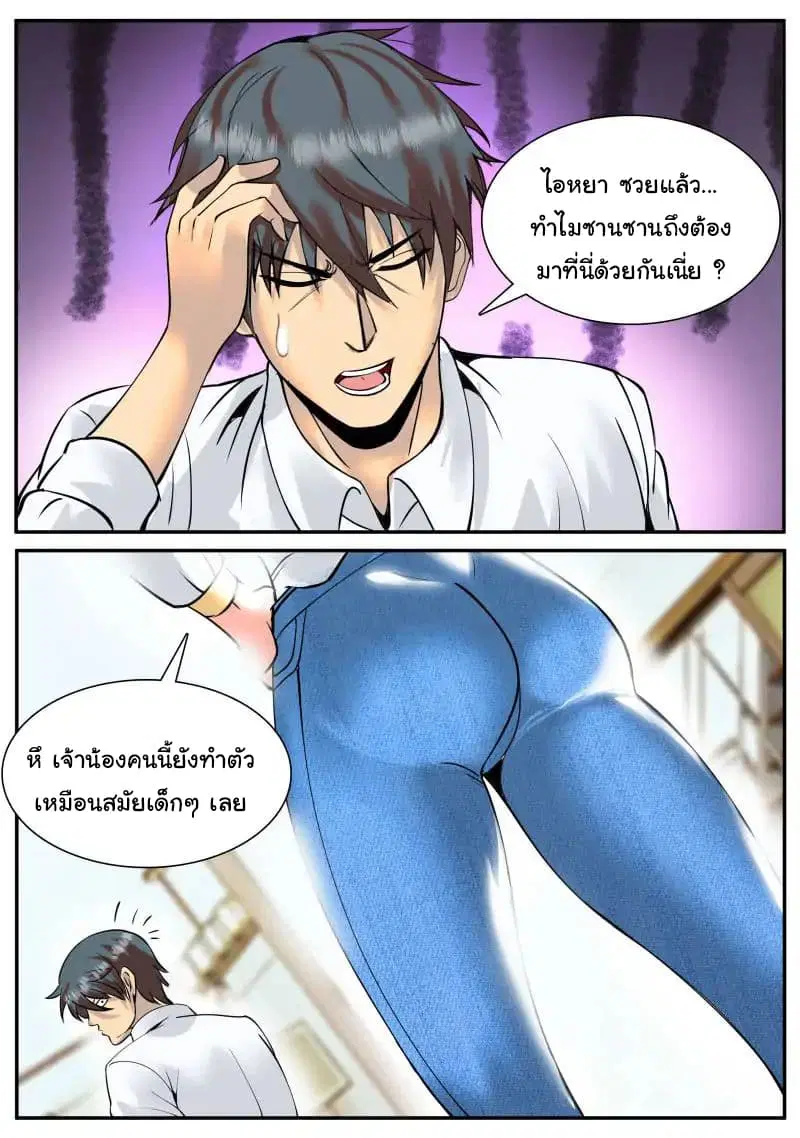 The Superb Captain in the City ตอนที่ 31 — page 11 of 13