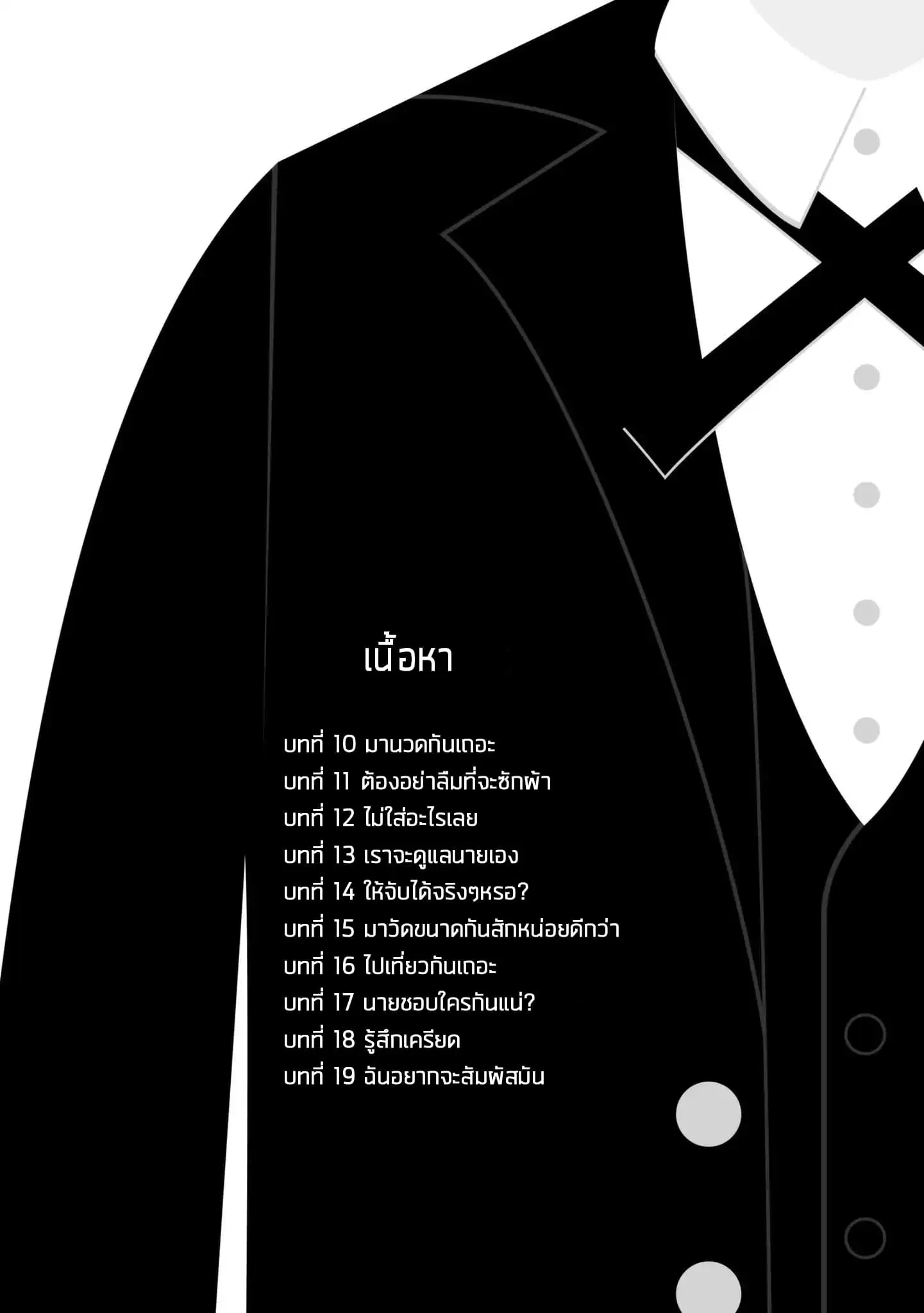 Ojousama no Shimobe ตอนที่ 10 — page 3 of 25