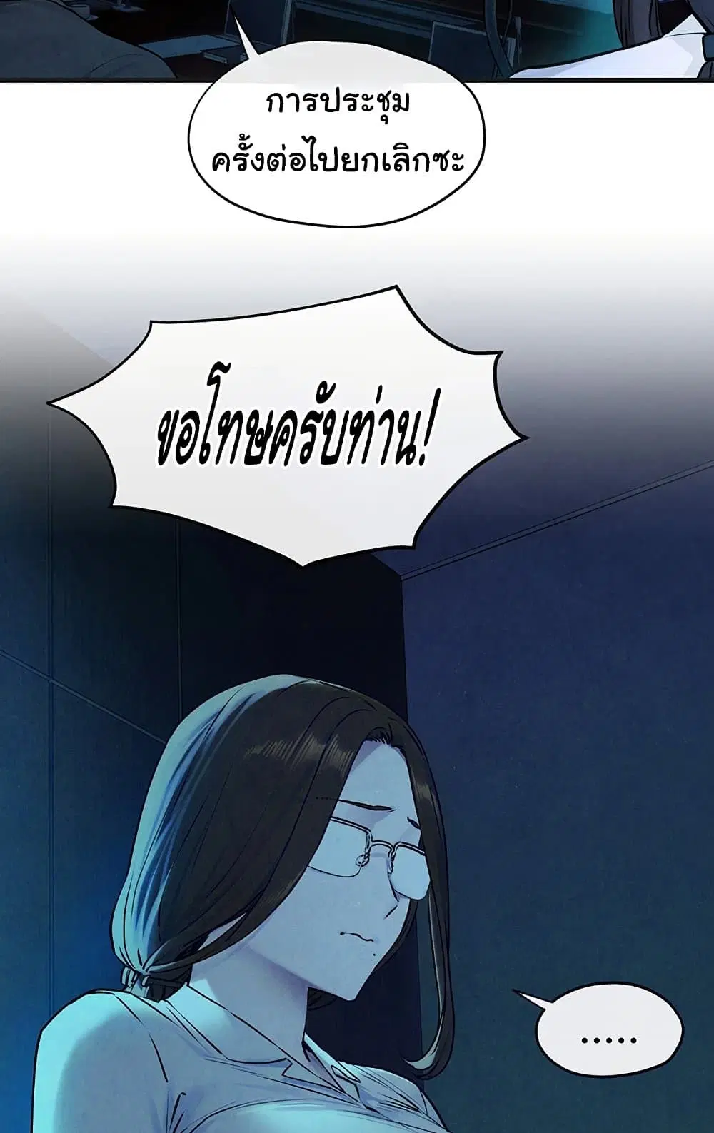 Moby Dick ตอนที่ 37 — page 23 of 99
