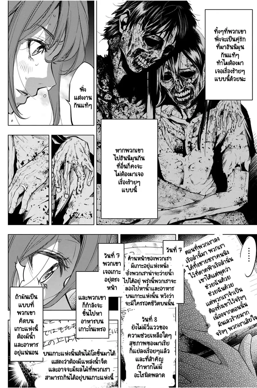 Ingoshima ตอนที่ 29 — page 15 of 27