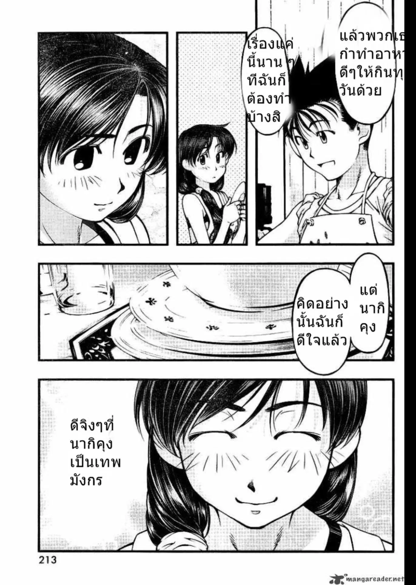 Umi no Misaki ตอนที่ 45 — page 3 of 20
