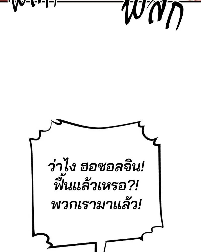 The Player ตอนที่ 170 — page 120 of 174