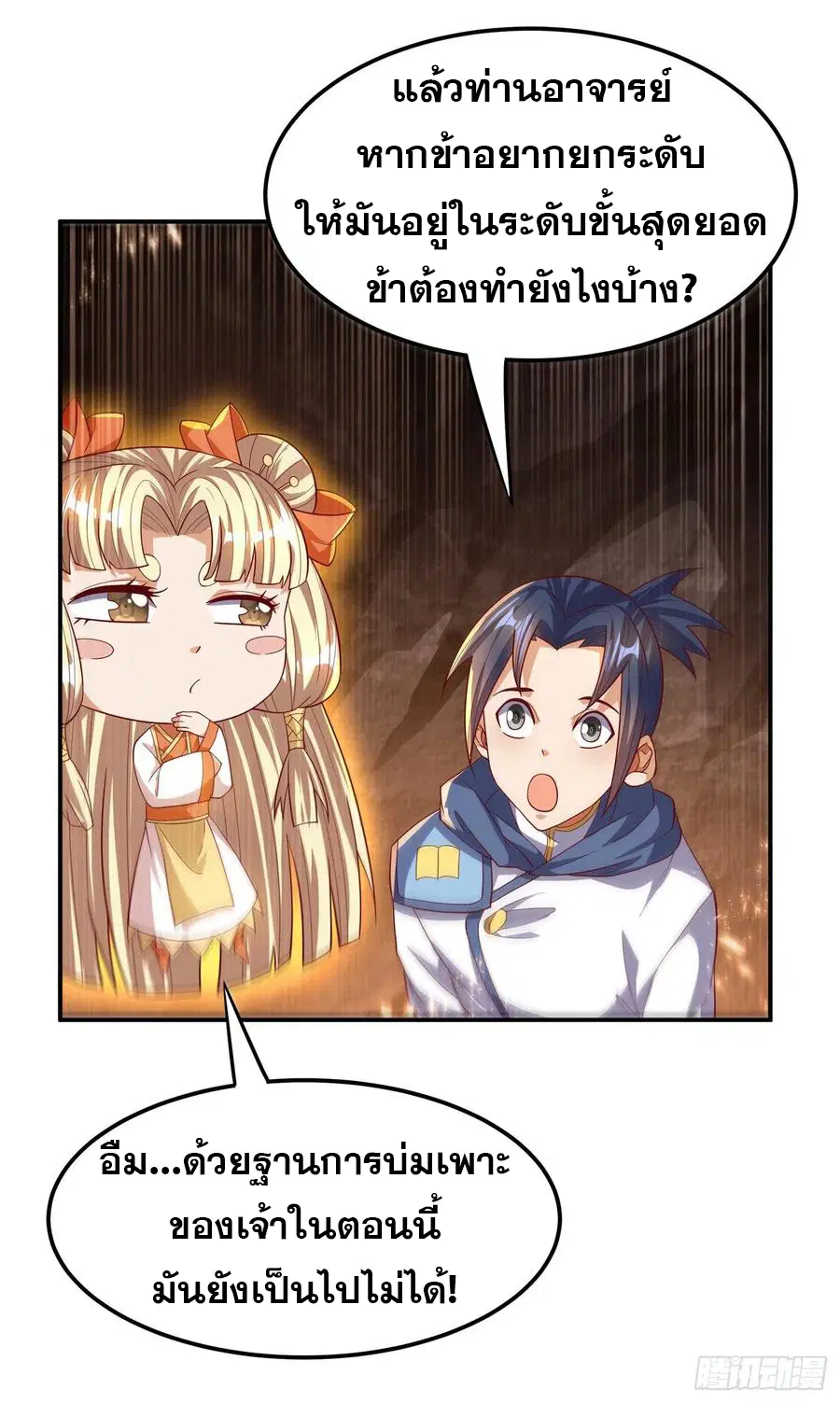 Wu Ni ตอนที่ 109 — page 26 of 36