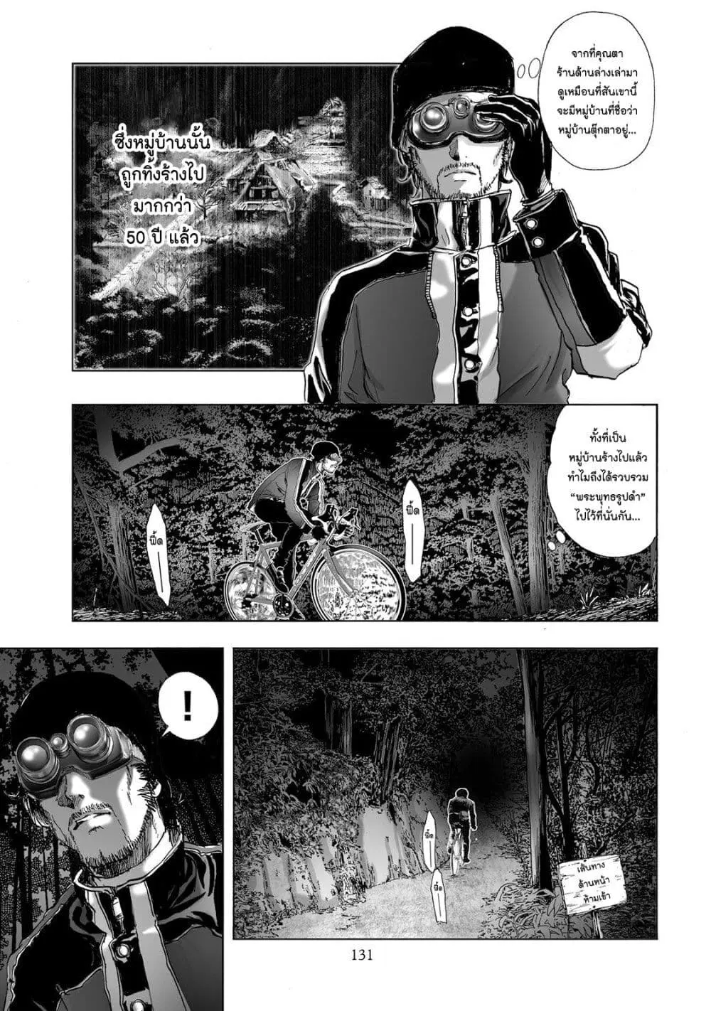 Mura Matsuri ตอนที่ 5.2 — page 15 of 22