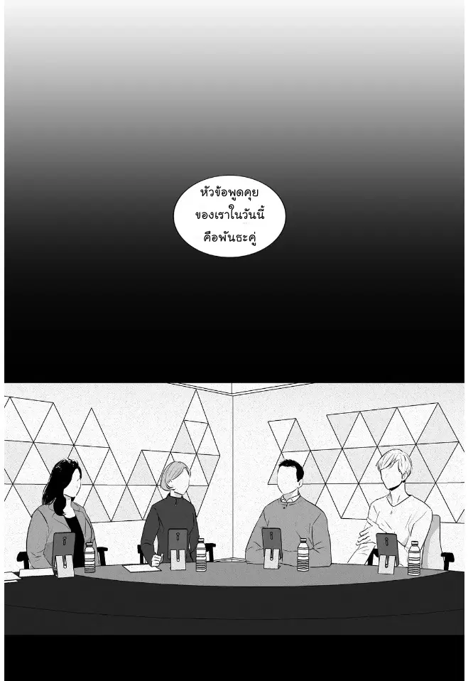 Love is an Illusion! – ซูเปอร์สตาร์ ตอนที่ 41 — page 4 of 38