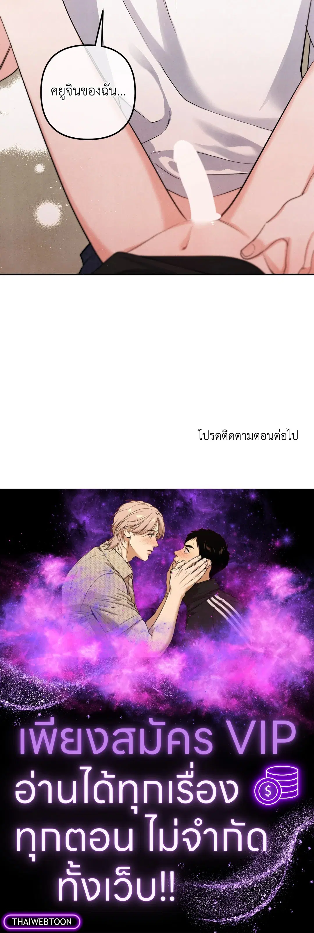Roses and Champagne ตอนที่ 73.04 — page 57 of 57