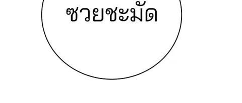 The Player ตอนที่ 44 — page 97 of 133