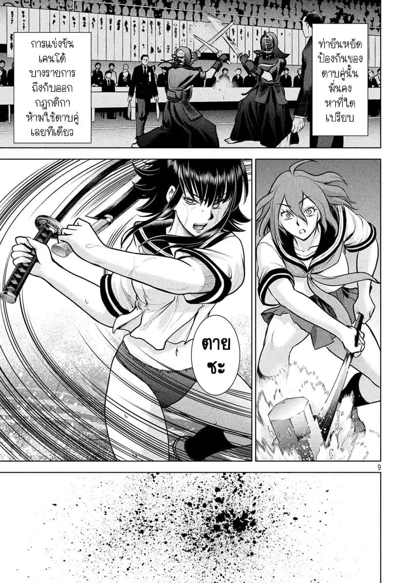 Satanophany ตอนที่ 123 — page 9 of 21