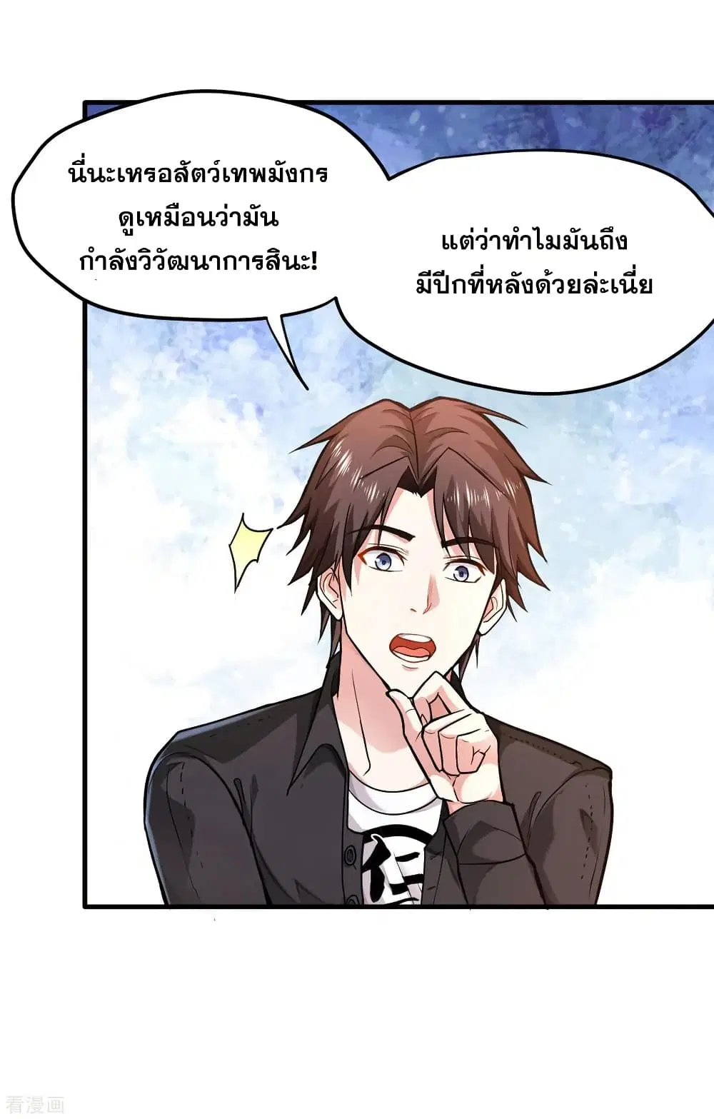 Peerless Doctor in the City ตอนที่ 117 — page 33 of 36