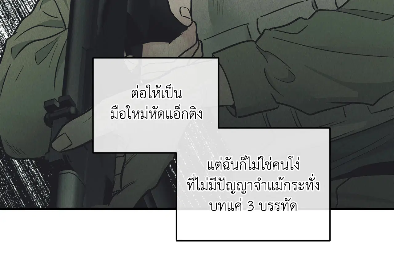 PAYBACK ตอนที่ 95.03 — page 85 of 94