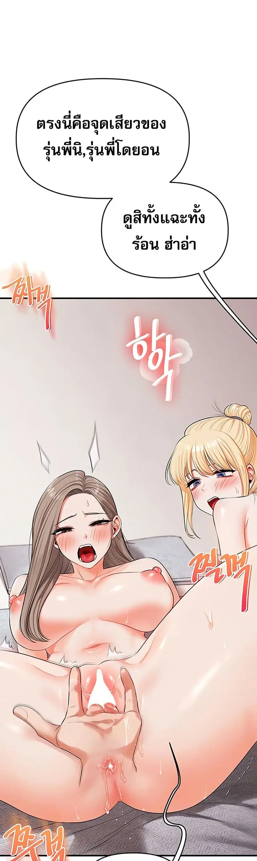 Relationship Reversal ตอนที่ 79 — page 3 of 51