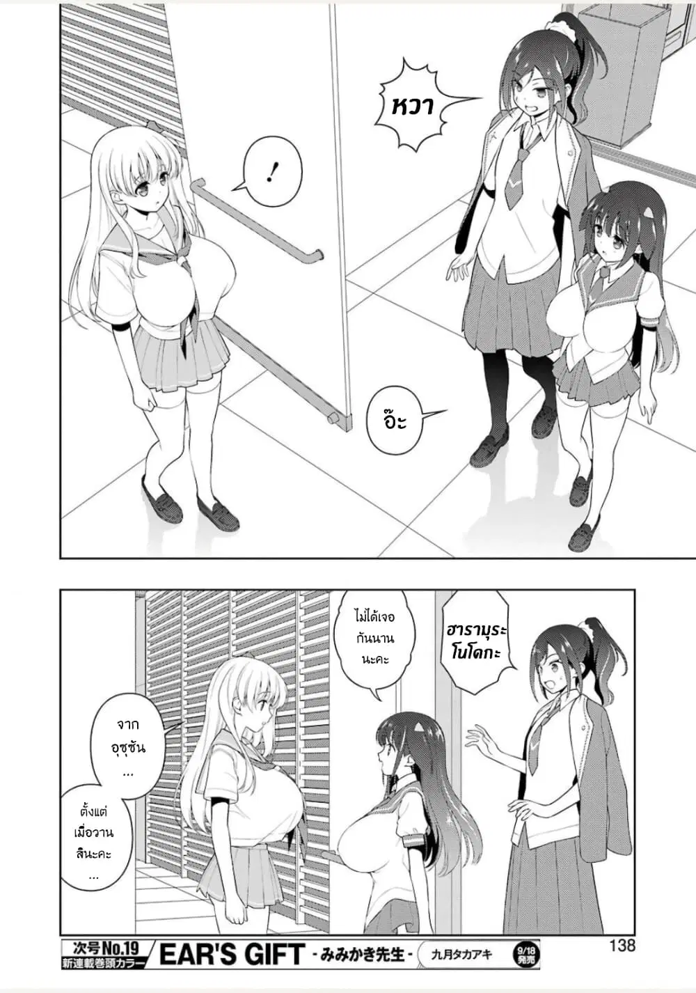 Saki ตอนที่ 222 — page 7 of 19