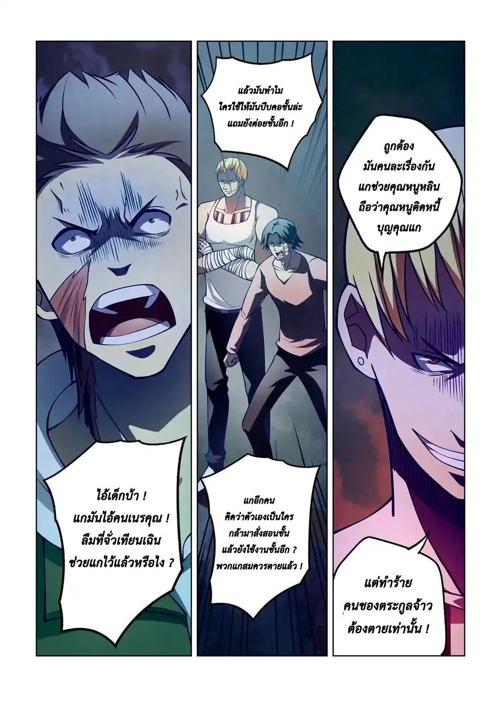 The Last Human ตอนที่ 106 — page 6 of 19