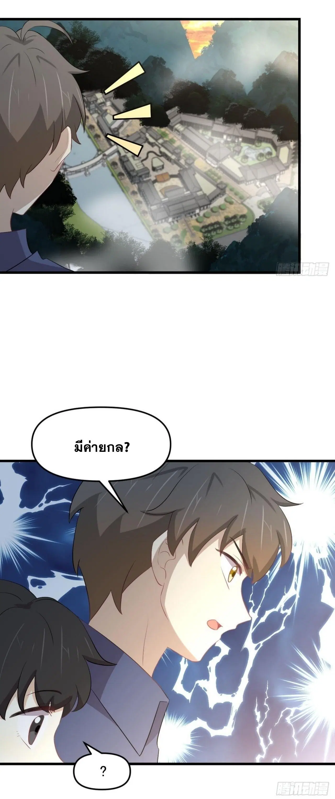 Immortal Swordsman in the Reverse World ตอนที่ 321 — page 4 of 44