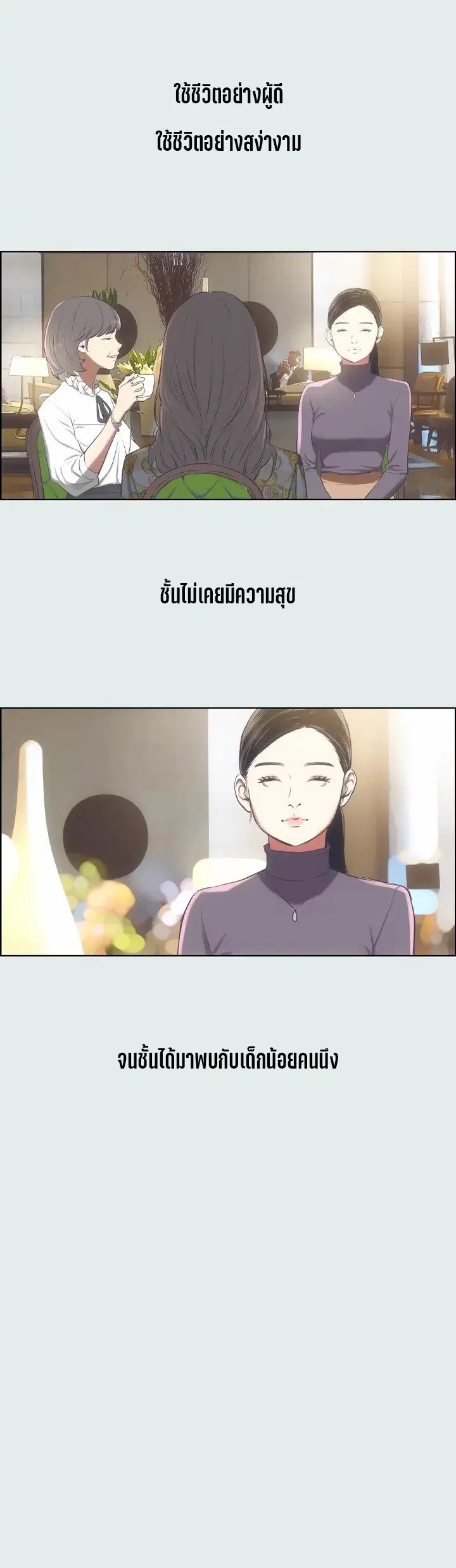 Summer Vacation ตอนที่ 15 — page 4 of 19