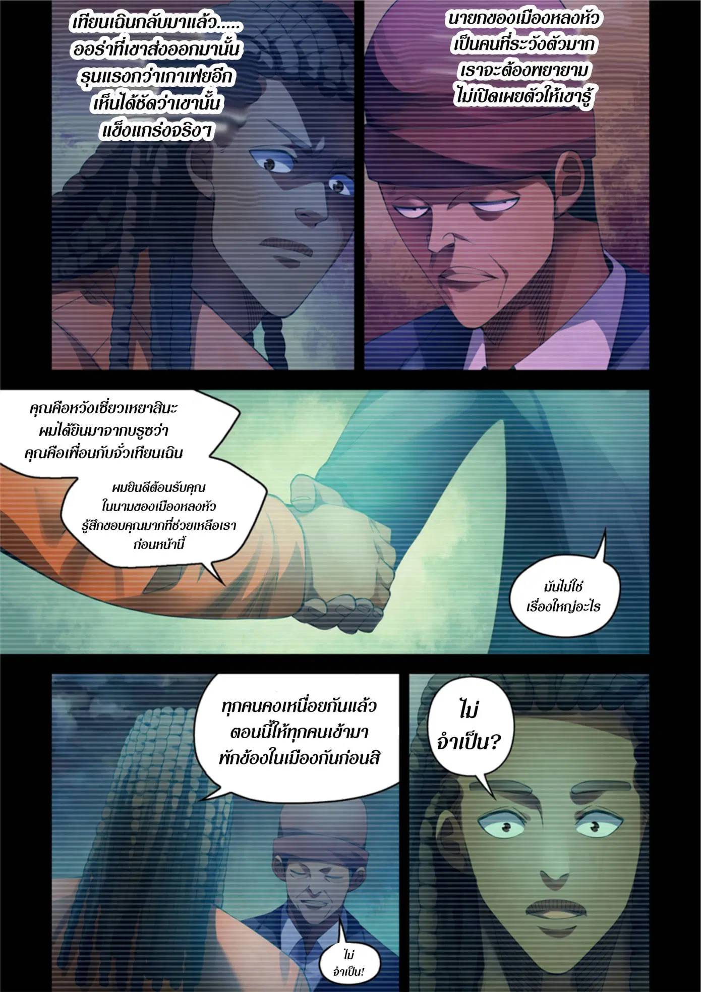 The Last Human ตอนที่ 336.34 — page 3 of 84