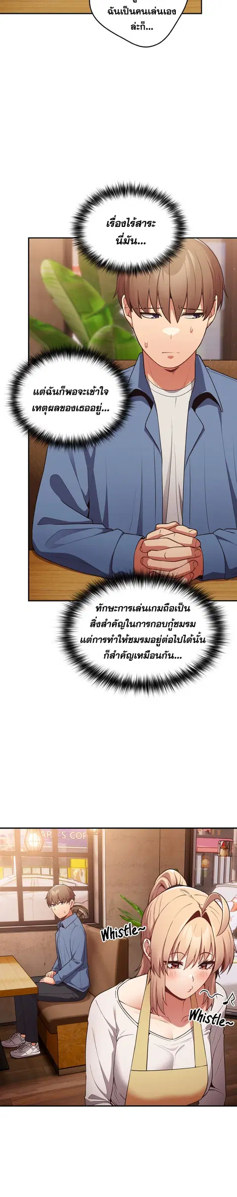 That’s Not How You Do It ตอนที่ 32 — page 16 of 31