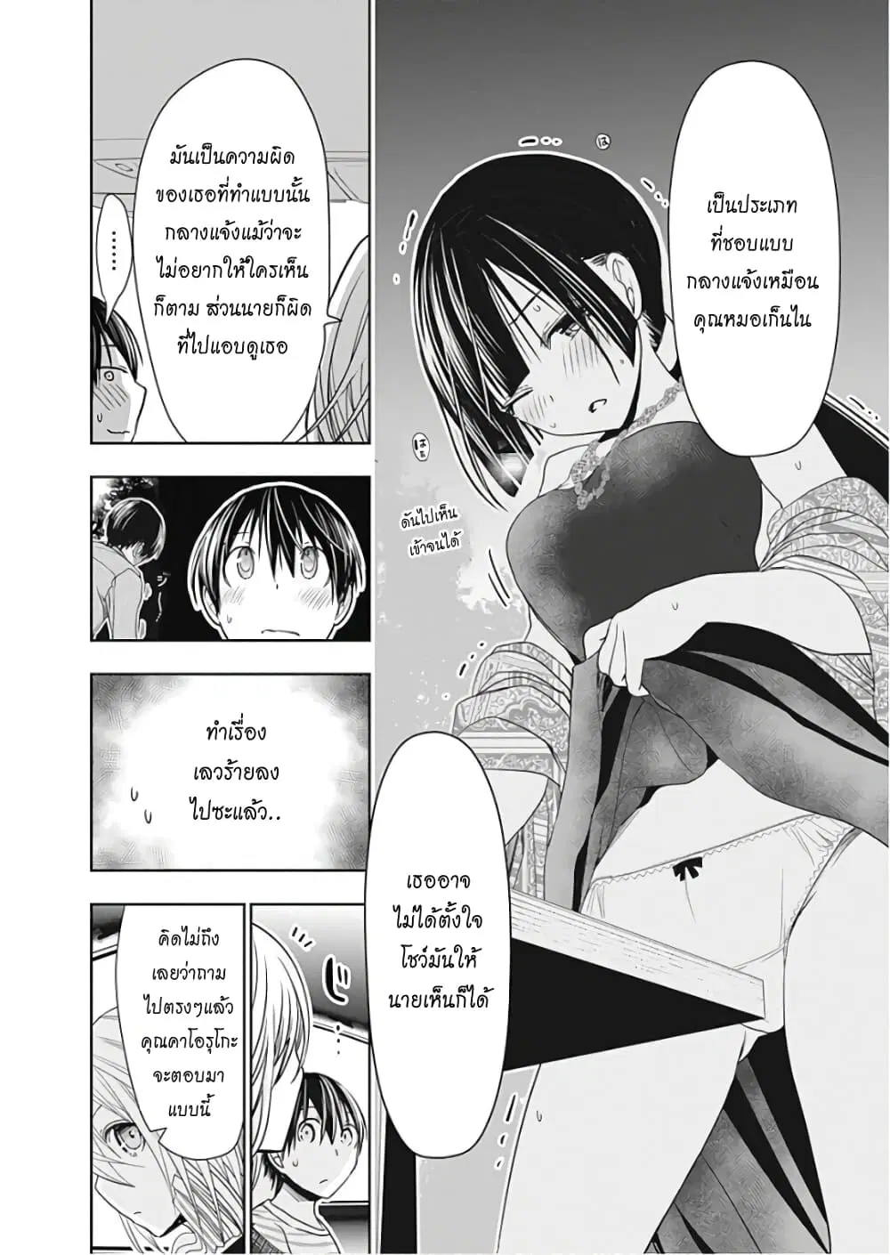 Minamoto-kun Monogatari ตอนที่ 319 — page 7 of 10
