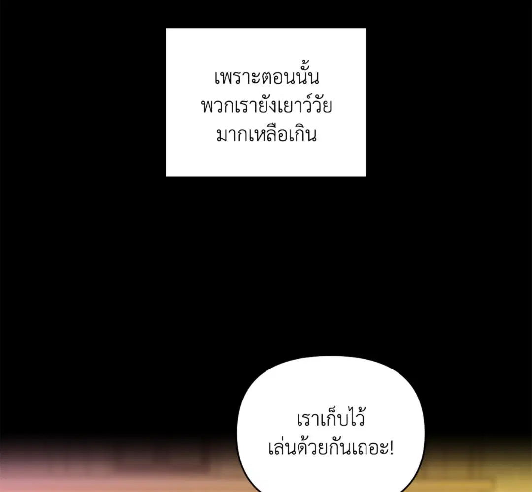 Shutline ตอนที่ 93 — page 76 of 128