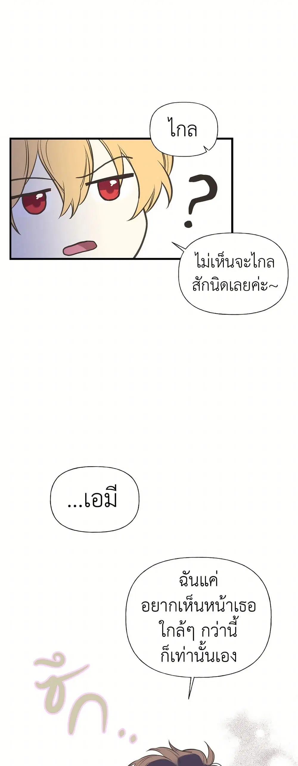 My Sister Picked up the Male Lead ตอนที่ 13 — page 6 of 30