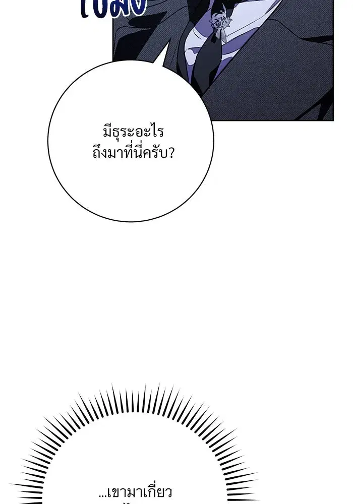 To My Husband’s Mistress ตอนที่ 63 — page 16 of 109